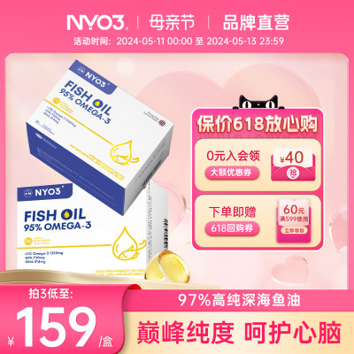 NYO395%深海鱼油软胶囊成人dha