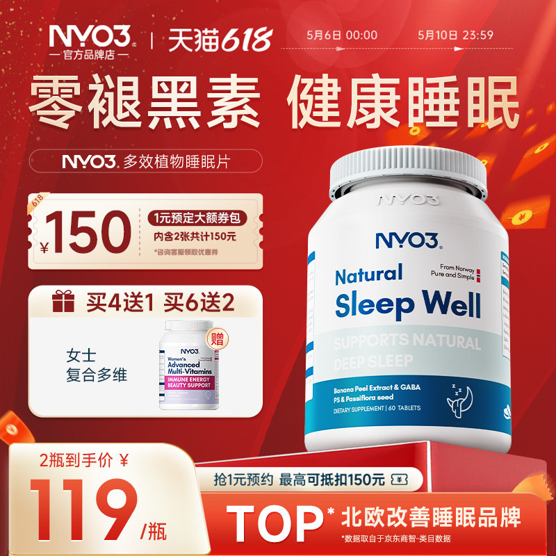 NYO3挪威闪睡片非褪黑素睡眠片安瓶助眠天然植萃成人深睡助眠