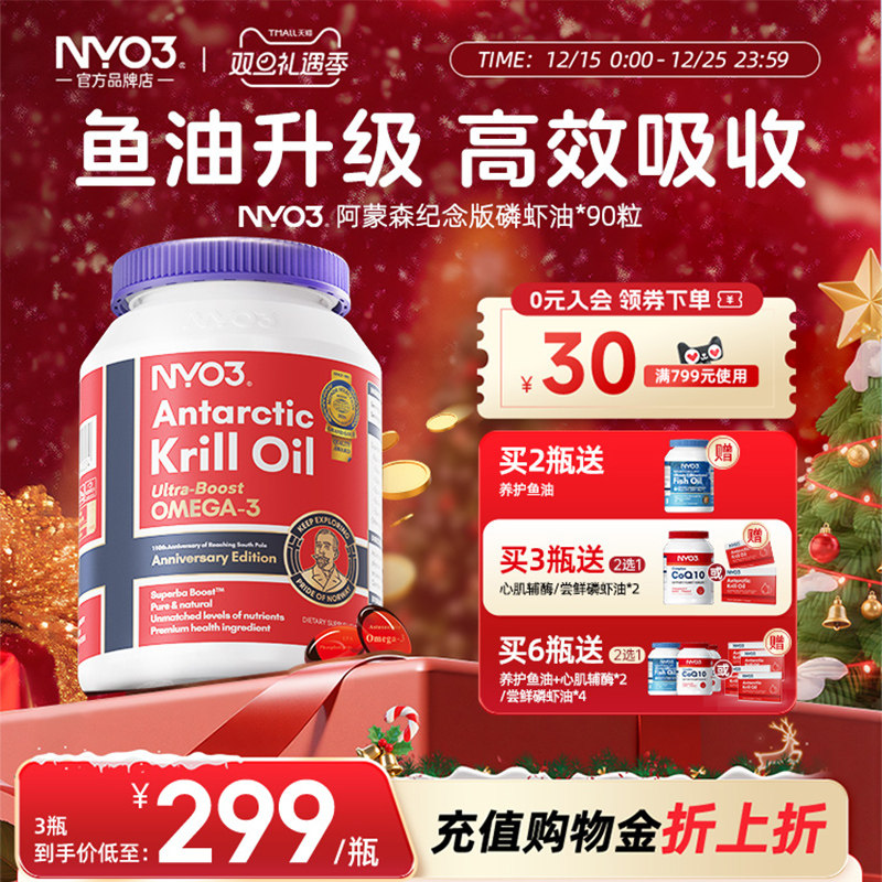 NYO3挪威进口阿蒙森磷虾油90粒纯南极59%海洋磷脂鱼油升级omega3