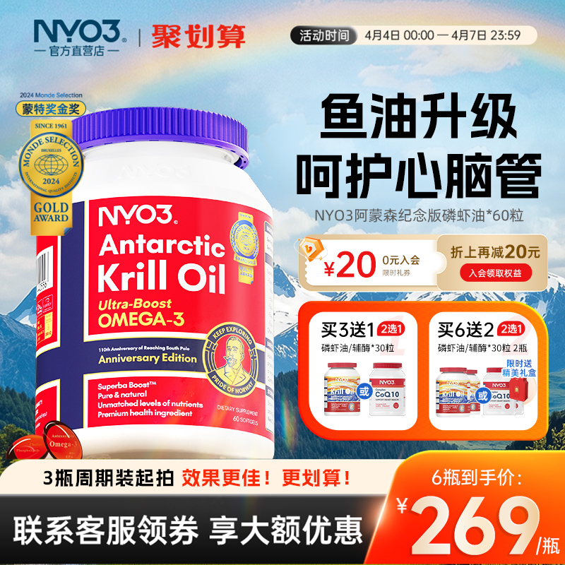 NYO3挪威进口阿蒙森磷虾油纯南极高端59%磷脂深海鱼油omega3升级