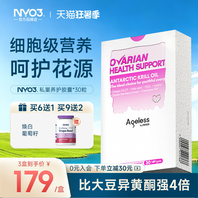 NYO3私巢养护内调omega-3磷虾油