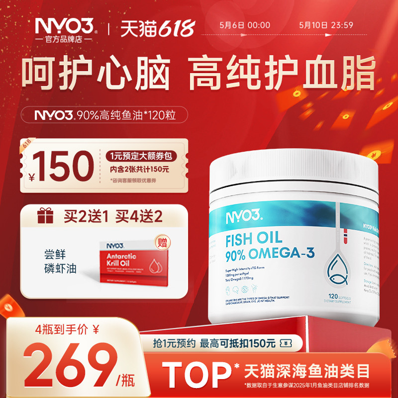 NYO3挪威90%高纯度鱼油rTG型深海鱼油胶囊120粒中老年高浓omega3