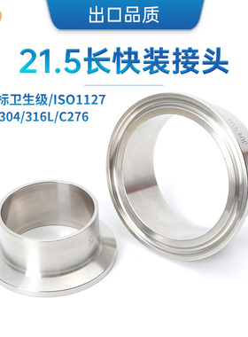 卫生级快卡卡箍快装焊接接头 SS304 SS316不锈钢垫圈卡箍法兰端头