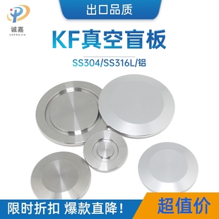 304不锈钢/铝真空盲板KF/NW真空堵片闷盖法兰式卡盘堵头 KF10-50