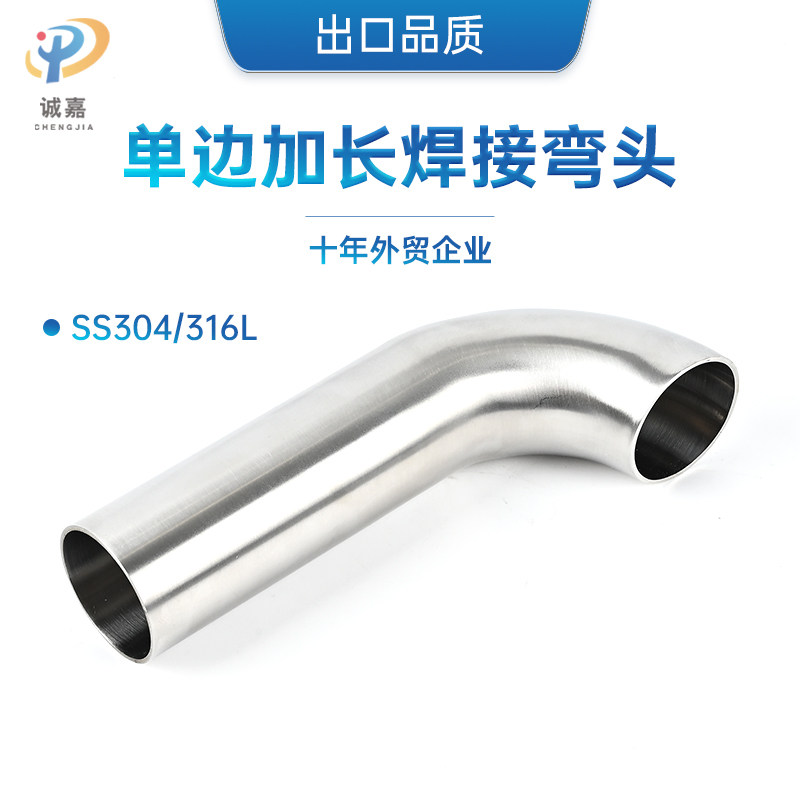 304/316L不锈钢焊接90度弯头卫生级抛光单边加长汽配排气烟囱弯管