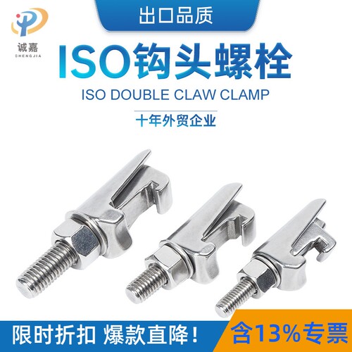 C型钩头螺栓不锈钢SS304卡钳管夹