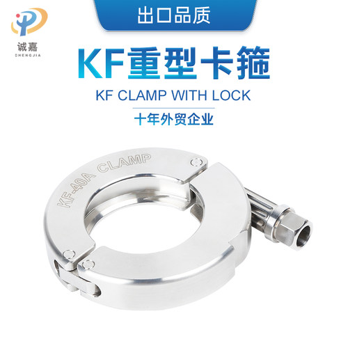 304不锈钢加重型出口正圆弧KF精车真空卡箍快夹管夹管箍KF16-50