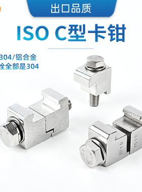 ISO法兰铝合金单双边卡钩螺栓真空C型铝卡箍卡钳螺栓 M8/M10/M12