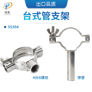 304台式管支架水管卡子加厚台式管支架 带G1/2