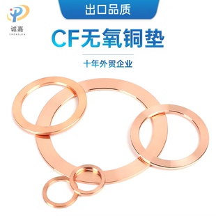 CF圆形无氧铜垫片/超高真空2.2厚度密封圈适用于刀口法兰CF16-250