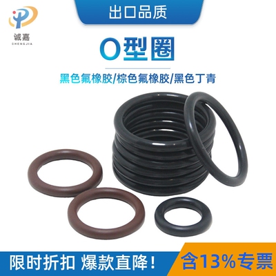 KF支架密封诚嘉氟橡胶O型圈