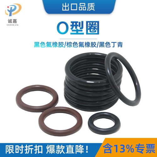 KF支架密封诚嘉氟橡胶O型圈