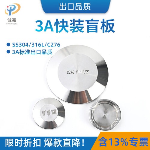 3A食品卫生级SS304/316L不锈钢快装快开卡箍盘盲板堵头盲盖闷堵板