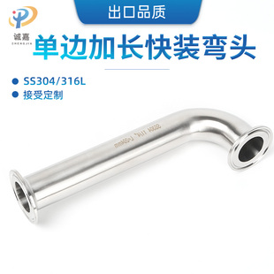 304 316L不锈钢九十度单边加长直边快装卡箍卡盘精密抛光90°弯头