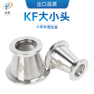 304不锈钢KF变径大小头真空管件锥形同心圆卡盘快装喇叭卡箍接头