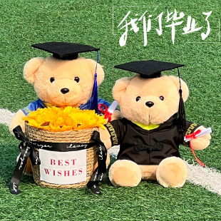 毕业礼物幼儿园大学毕业小熊玩偶定制学士服纪念批发送教师节礼物
