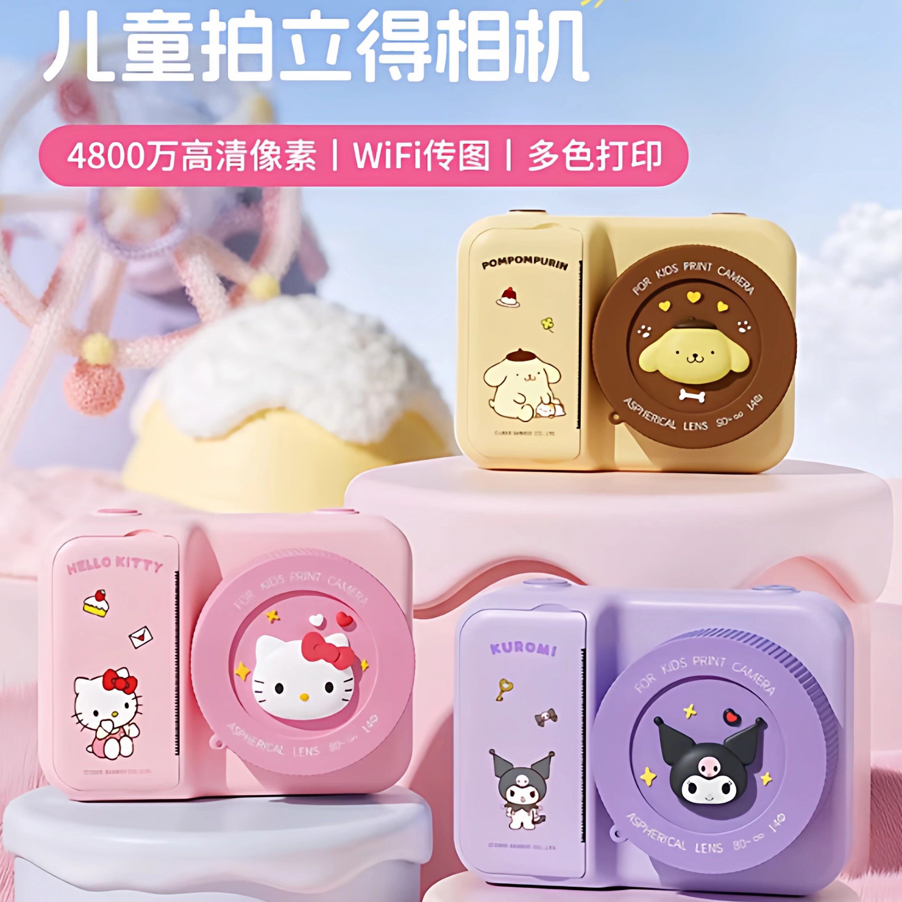 三丽鸥儿童相机可拍照可打印图片