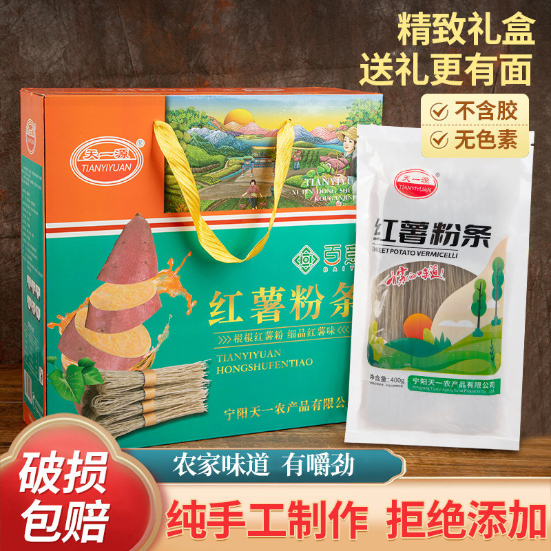 东北特产正宗纯正红薯粉条干货地瓜酸辣粉火锅粗粉炖菜焖子礼盒装
