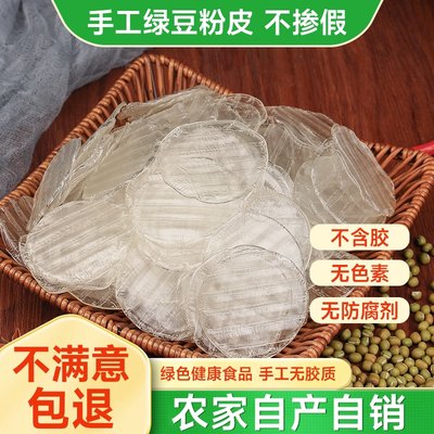 山东特产绿豆小粉皮0食用胶0色素