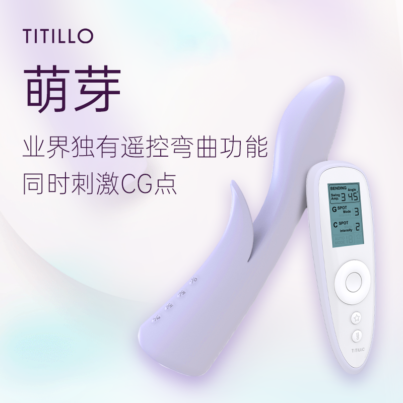 TITILLO萌芽AV静音震动棒女用情趣吮吸按摩棒软玩具挑逗刺激阴蒂