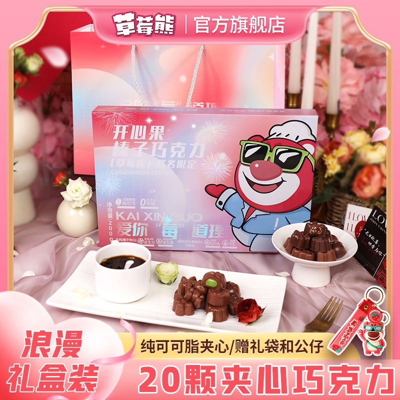 草莓熊圣诞万圣节夹心巧克力开心果榛子礼盒女友生日纪念日