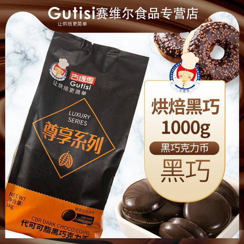 黑白巧克力币烘焙原料