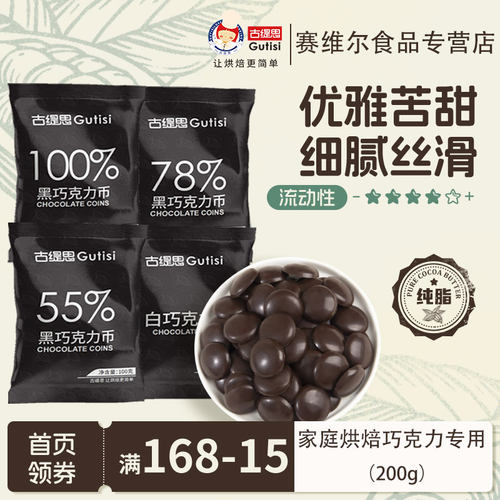 纯可可脂烘焙黑白巧克力豆