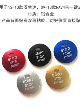 点火装置启动按钮贴铝合金