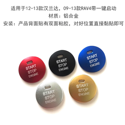 点火装置启动按钮贴铝合金