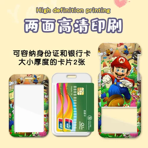 门禁工作证公交卡卡套玛丽奥健康码厂牌校园