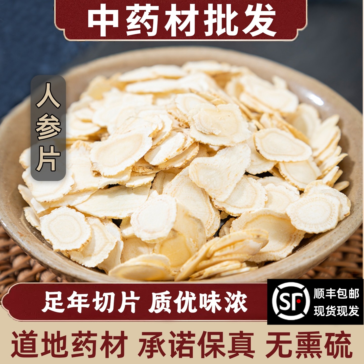 人参片中药材500g长白山生晒白参片人叁粉泡茶水泡酒正品新货散装,传统滋补营养品,其他药食同源食品,淘宝优惠券,粉丝福利购,淘宝优惠卷