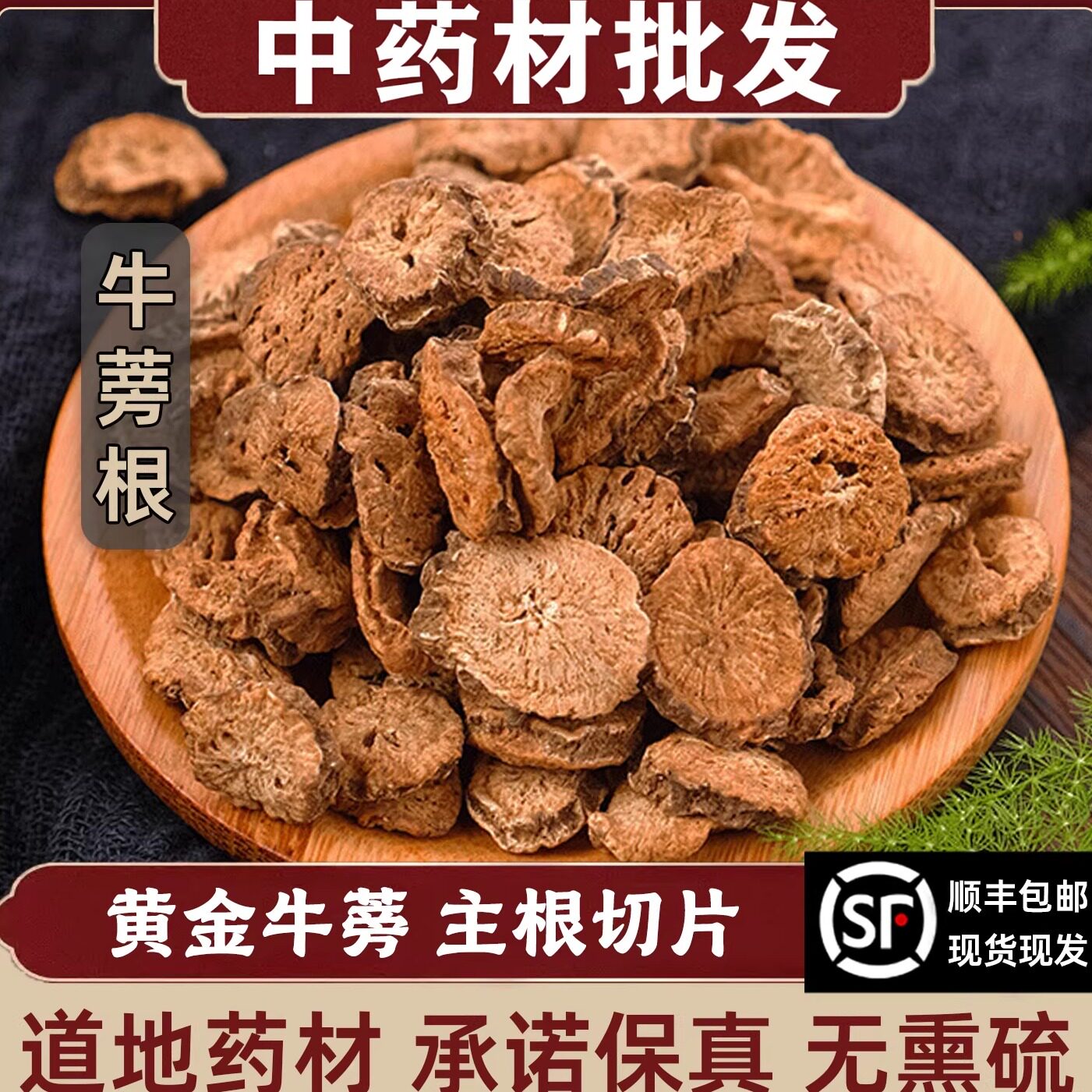 牛蒡根中药材500g野生黄金牛蒡牛旁片干货牛膀根决明子菊花泡茶水