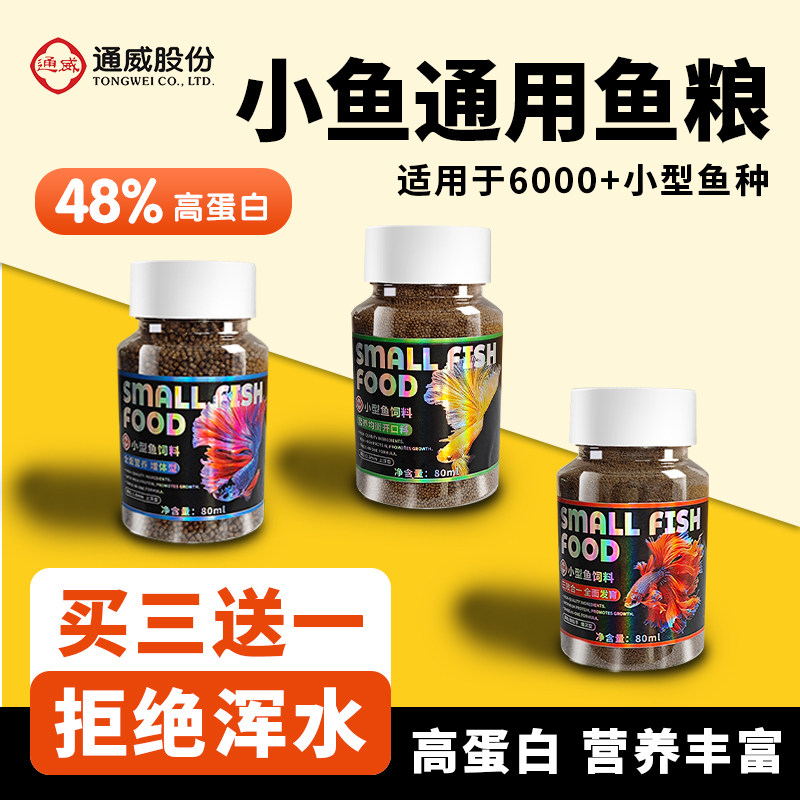 小型鱼专用鱼食鱼粮通威鱼饲料孔雀鱼斗鱼斑马鱼苗开口增色小颗粒