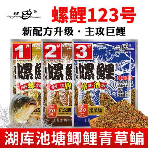 老鬼螺鲤1号2号3号黑坑野钓颗粒