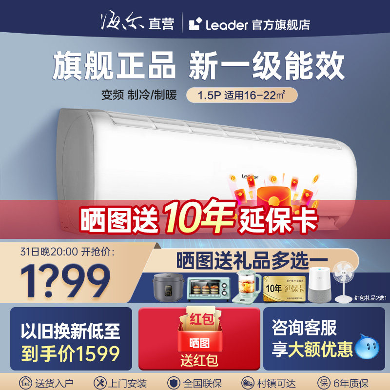 统帅空调（Leader）海尔智家挂机1.5匹2P3P匹一级能效变频壁挂XCA