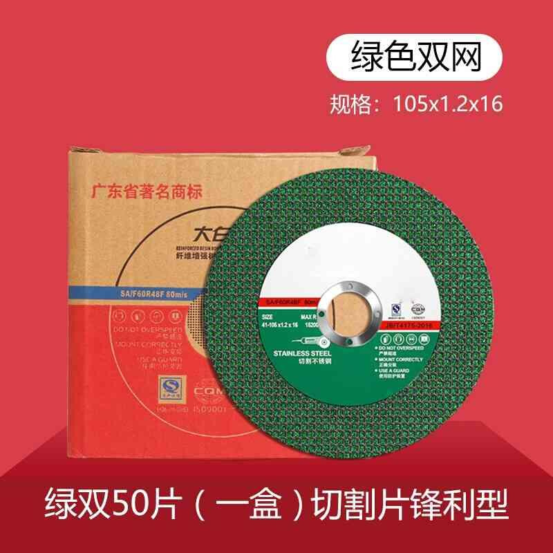 速发角磨机切割片 不锈钢金属砂o轮片沙轮片打磨片磨光机锯片 105