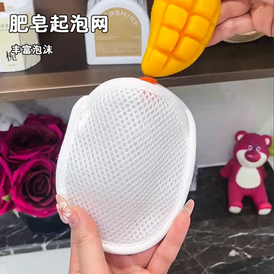 高弹网面起泡网肥皂盒