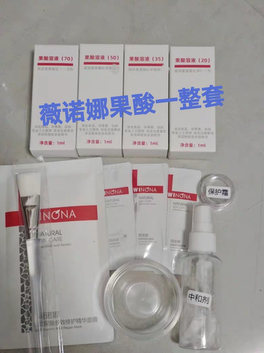 薇诺娜果酸，院线正品，视频教学图，痘痘，痘印，粉刺