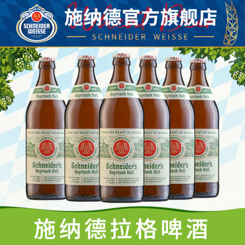 拉格标杆施纳德清爽啤酒