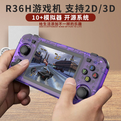R36H掌上游戏机 2D/3D双摇杆街机怀旧复古掌机多模拟器经典游戏机