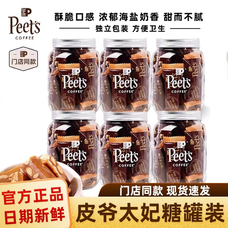 Peets皮爷酥脆太妃糖海盐奶香