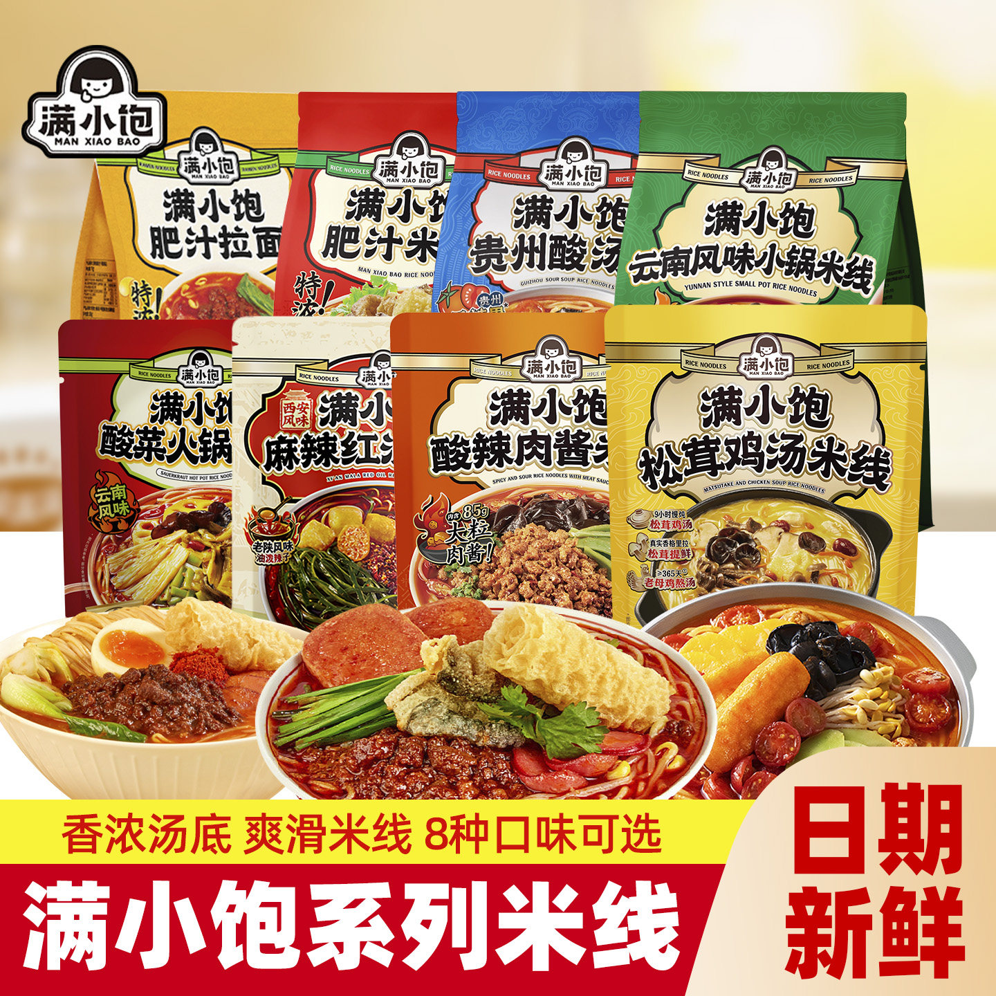 满小饱松茸鸡汤酸菜火锅肥汁米线