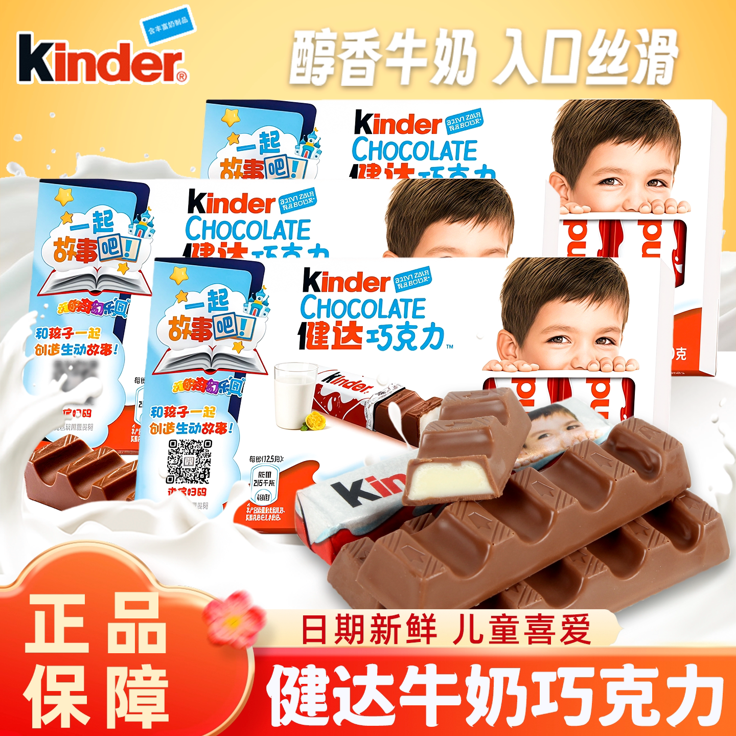 Kinder健达原装进口牛奶味夹心巧克力8条装儿童零食糖年货情人节