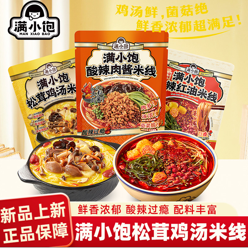 满小饱松茸鸡汤米线新品酸辣肉酱粉丝红油米线夜宵速食方便米线,粮油调味/速食/干货/烘焙,方便米线/米粉,淘宝优惠券,粉丝福利购,淘宝优惠卷