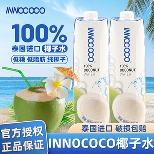 innococo泰国进口100%纯椰子水1L装一升nfc饮料整箱椰汁青水孕妇