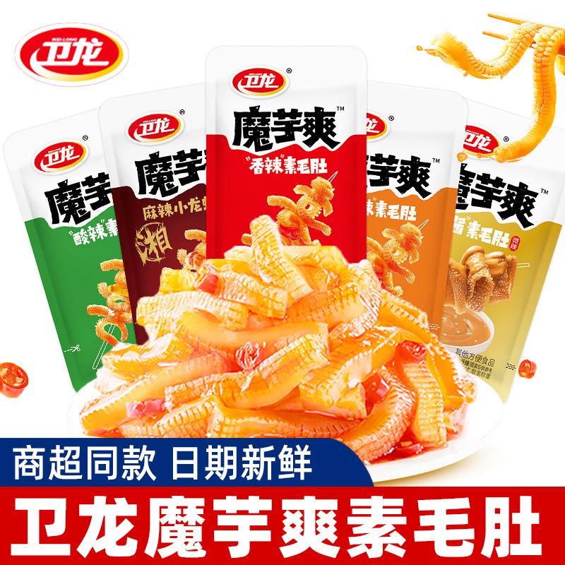 卫龙魔芋爽麻酱味素毛肚散装批发魔芋丝辣条童年怀旧解馋零食盒装