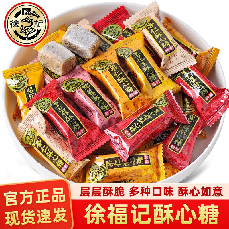 徐福记酥心糖散装喜糖图片