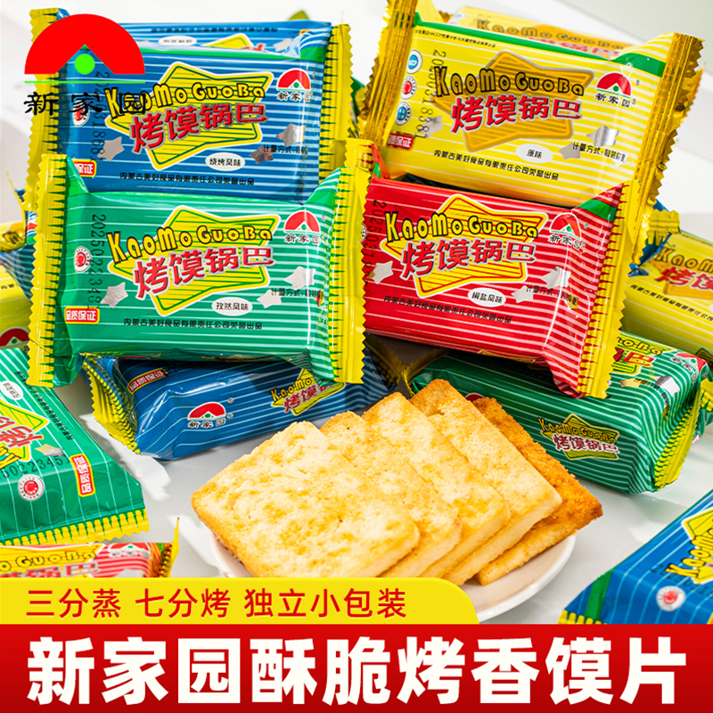 新家园烤馍锅巴烤馍片酥脆馒头片抗饿熬夜宵即食馍干休闲零食小吃