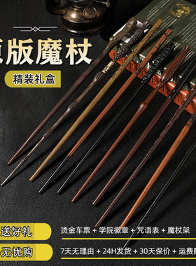 哈利波特周边魔杖环球同款魔法棒收藏版邓布利多赫敏儿童礼物cos