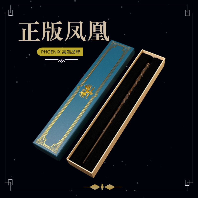 哈利波特PHOENIX凤凰魔杖周边的魔法棒杖邓布利多赫敏cos礼物
